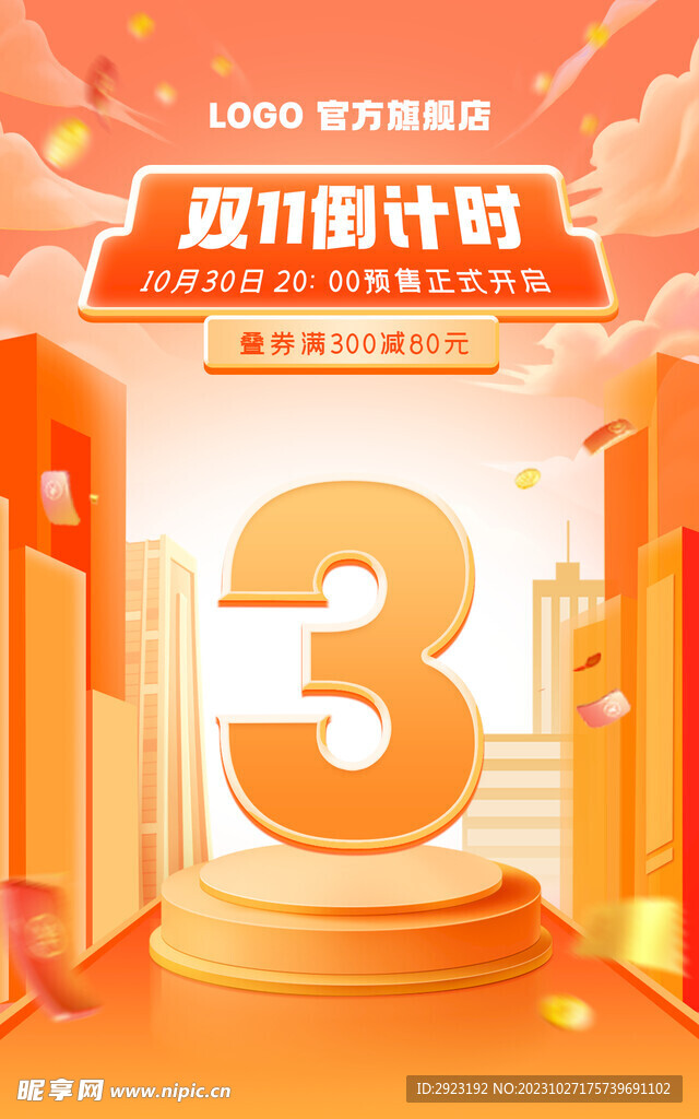 双十一倒计时