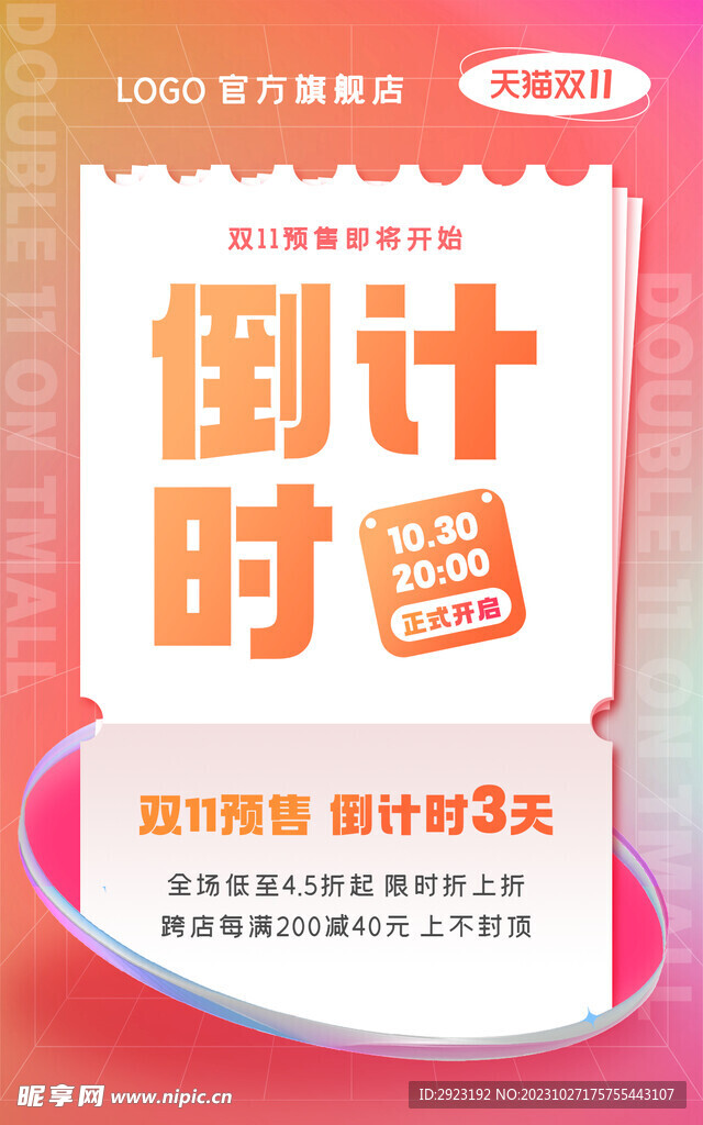 倒计时