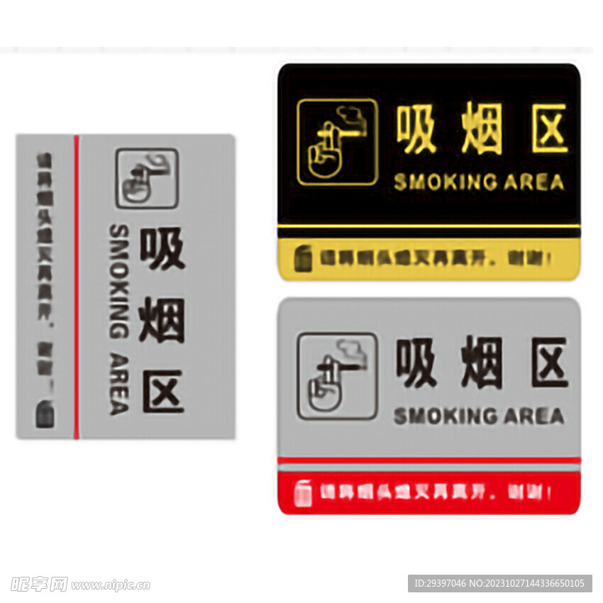 吸烟区