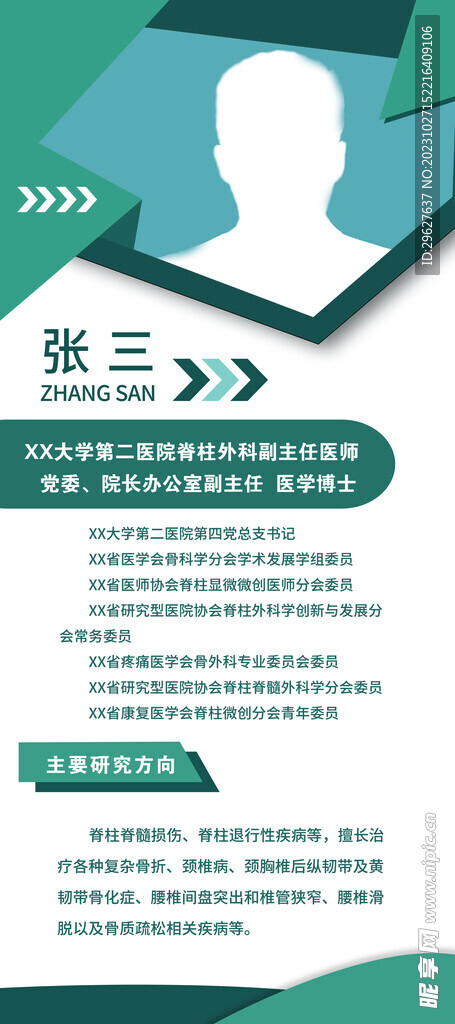 医生简介易拉宝