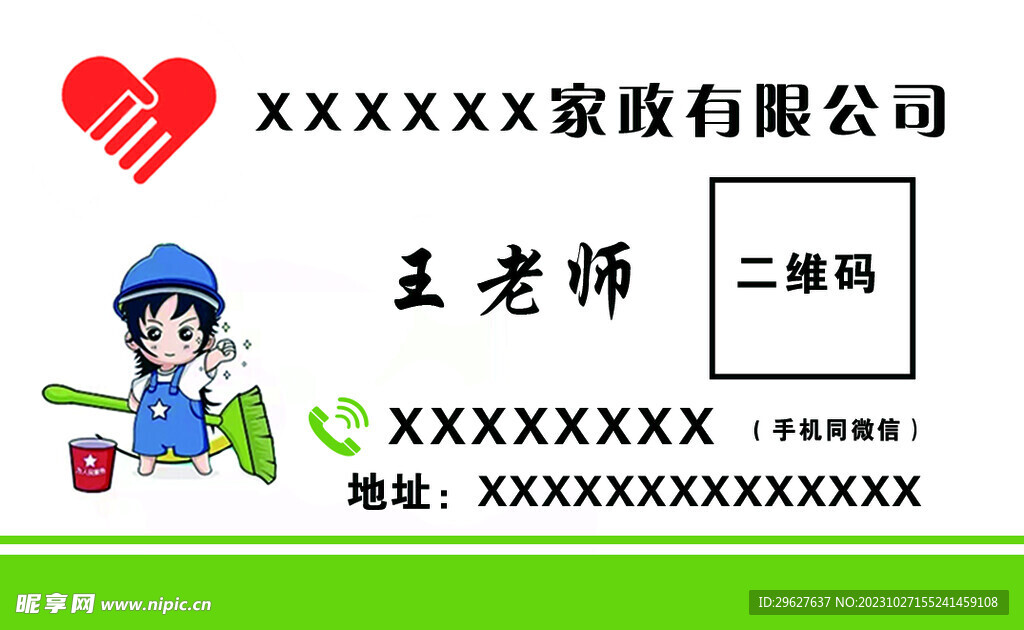 家政名片