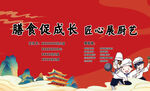 厨艺比赛