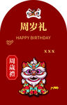 生日墙