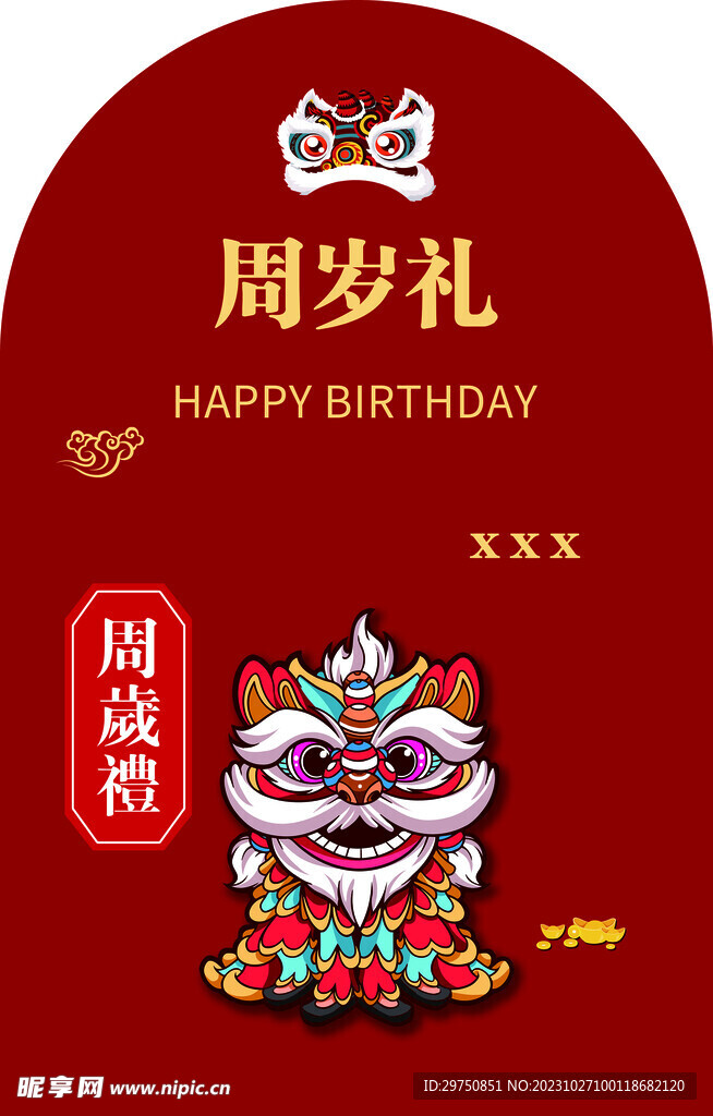 生日墙