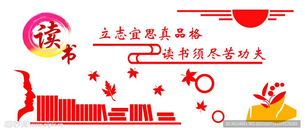 读书改变命运