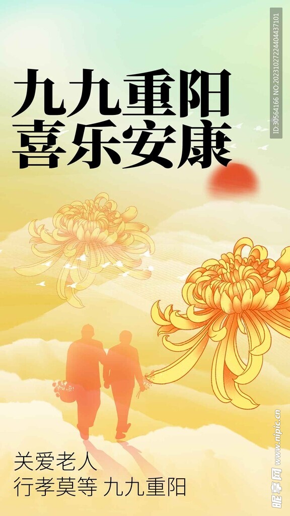 重阳节