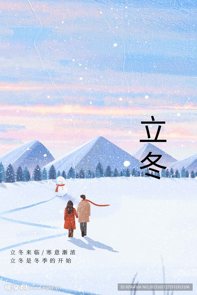 立冬