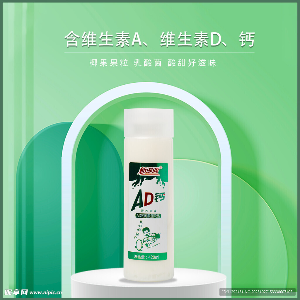 AD钙奶电商广告