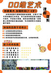 美术艺术
