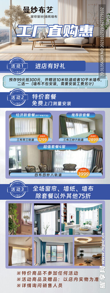 窗帘家装展架
