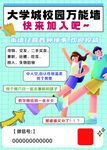 校园墙