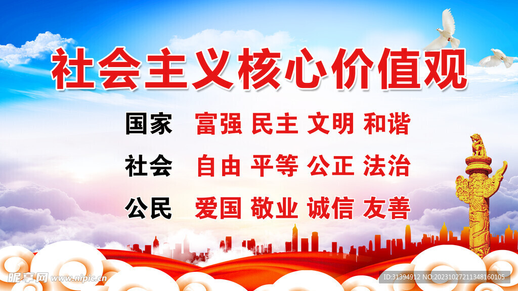核心价值观