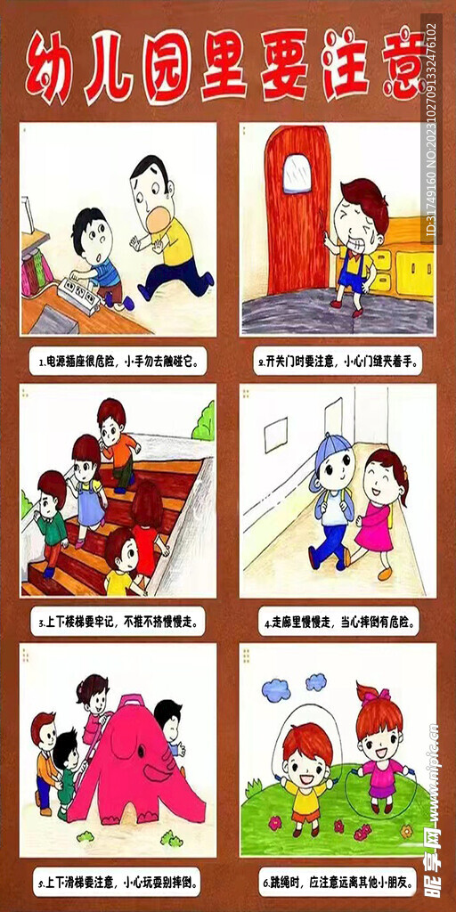 幼儿园里要注意安全
