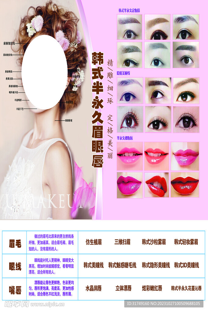韩式半永久纹眉眼唇