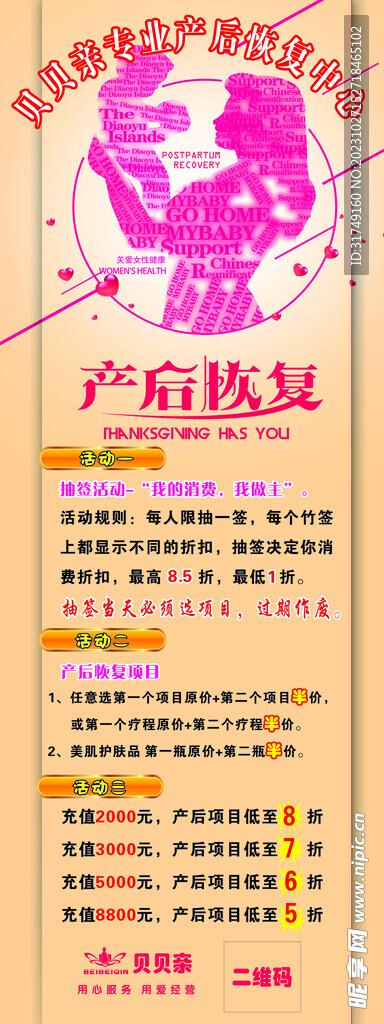 产后恢复