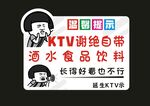 KTV温馨提示