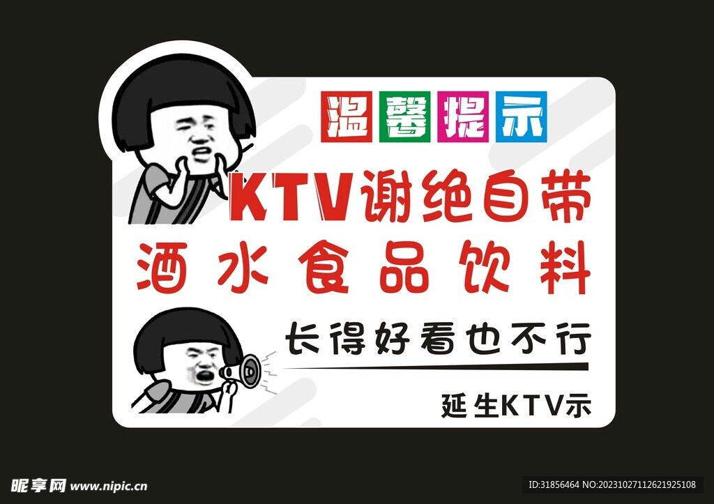 KTV温馨提示
