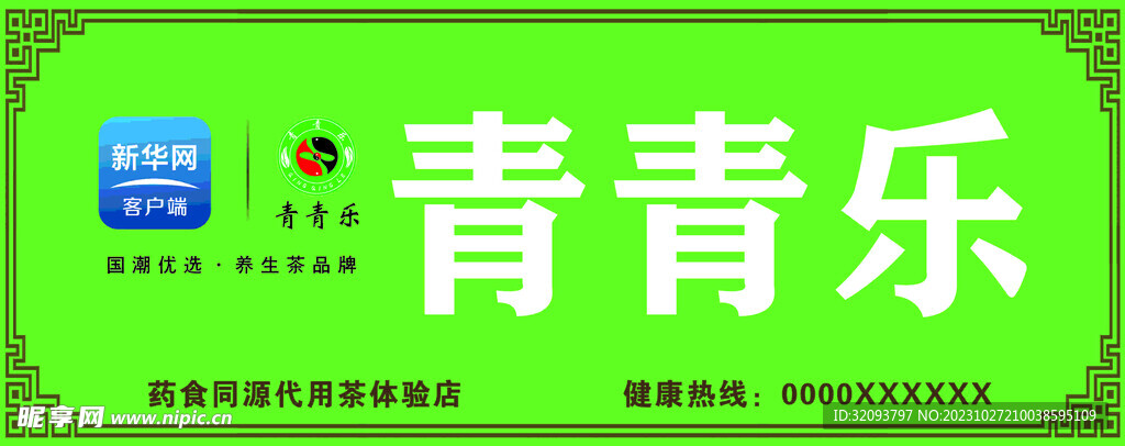 青青乐门头