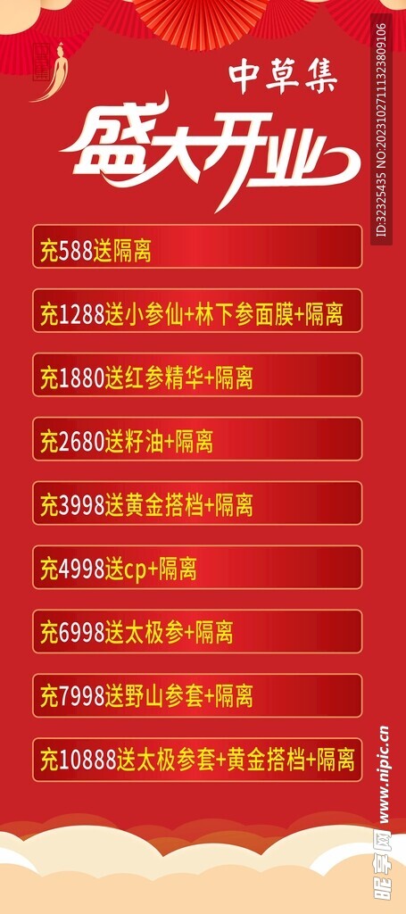 盛大开业展架