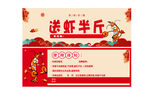 小龙虾代金券