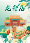 端午节海报