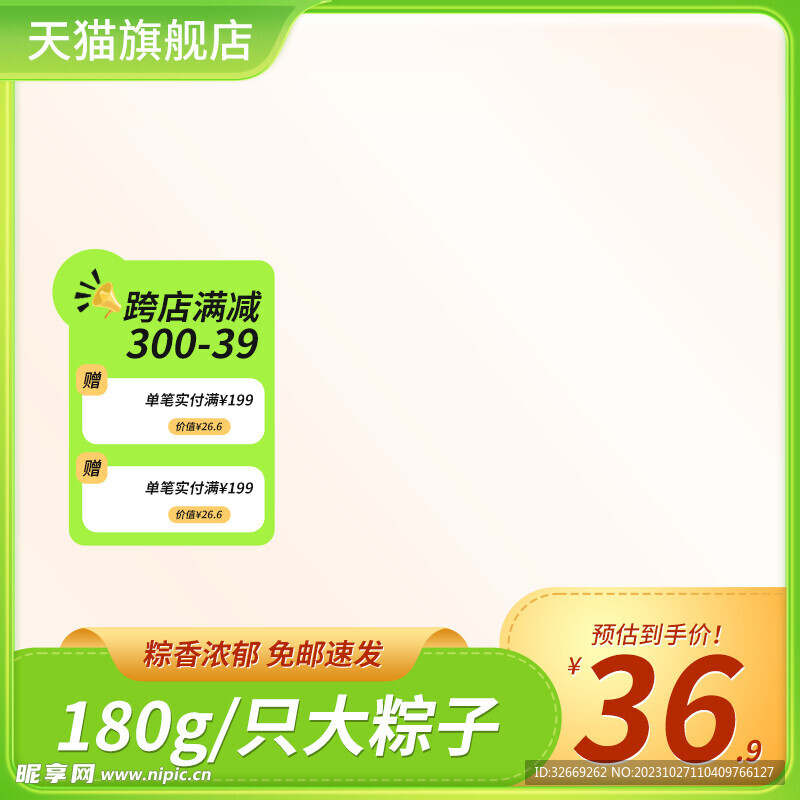 电商主图