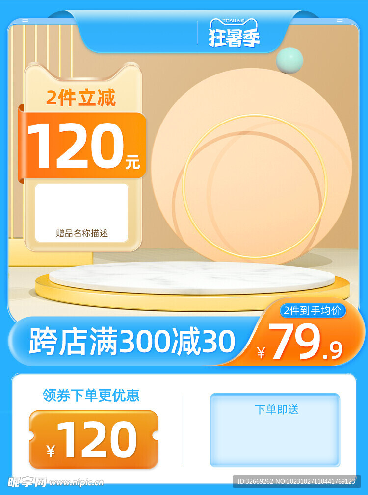 电商主图