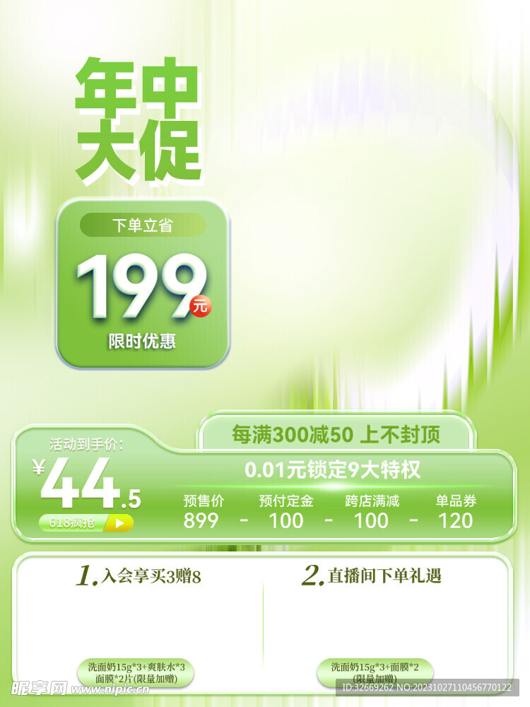 电商主图