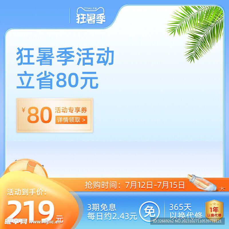 电商主图