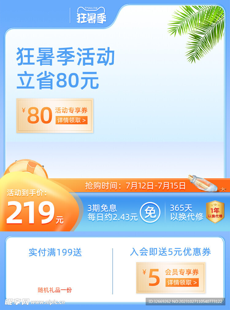 电商主图