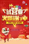 试营业海报