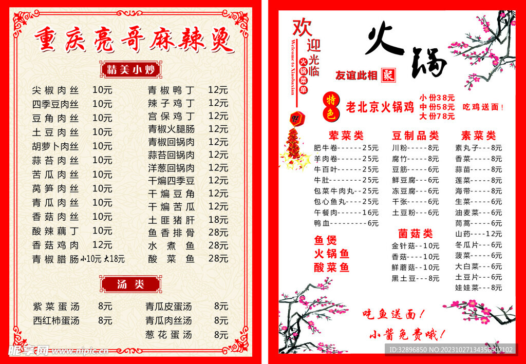 菜单
