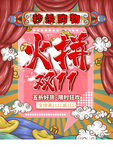 电商大促展板