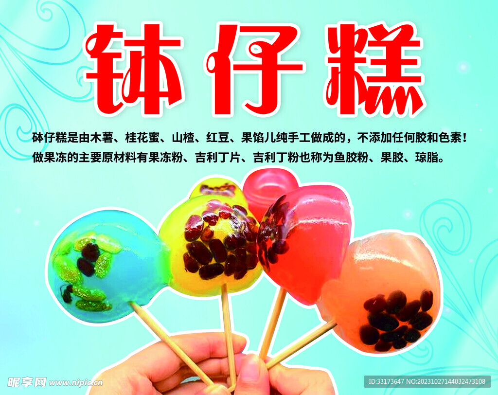 钵仔糕