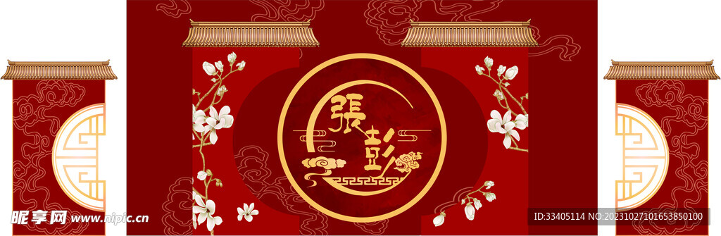 中式婚礼