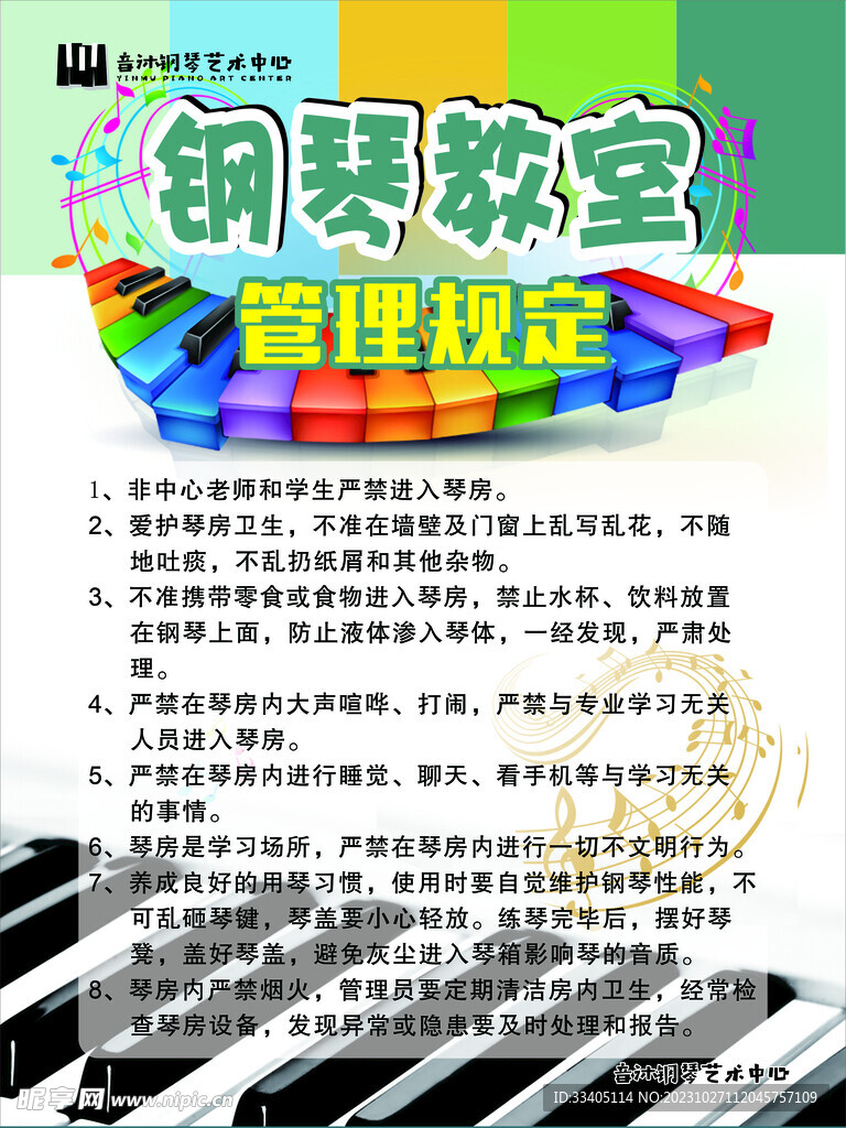 钢琴教室