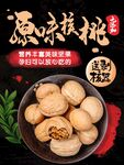 原味核桃