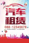汽车租赁