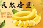 天然香蕉