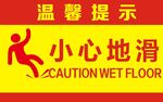 小心地滑
