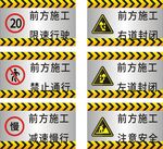 前方施工