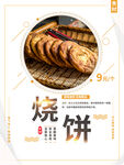 烧饼