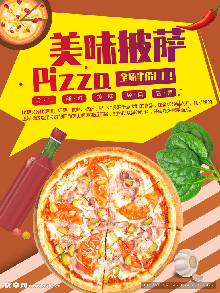 美味披萨