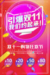 引爆双11