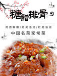 糖醋排骨