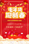 新春年货