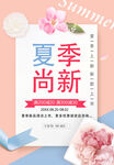 夏季尚新