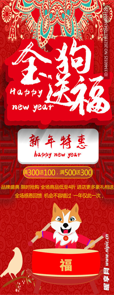 狗年