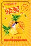 菠萝