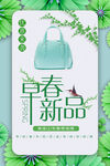 春季新品